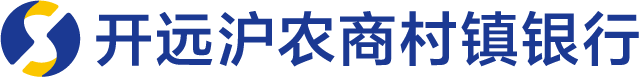 开远沪农商村镇银行