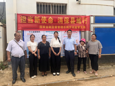 担当新使命 消保县域行——开远沪农商村镇银行开展“我为村民刷面墙”活动