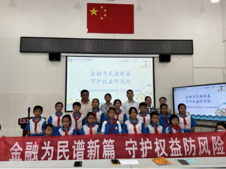 金融为民谱新篇，守护权益防风险——开远沪农商村镇银行开展“金融知识进校园”活动
